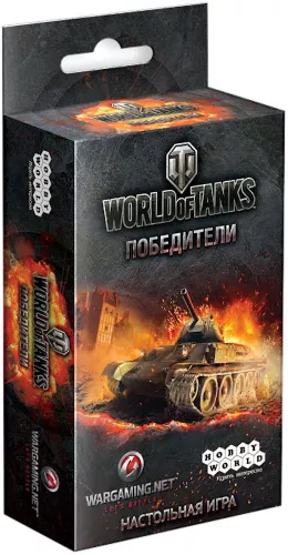 Настольная игра World of Tanks: Победители
