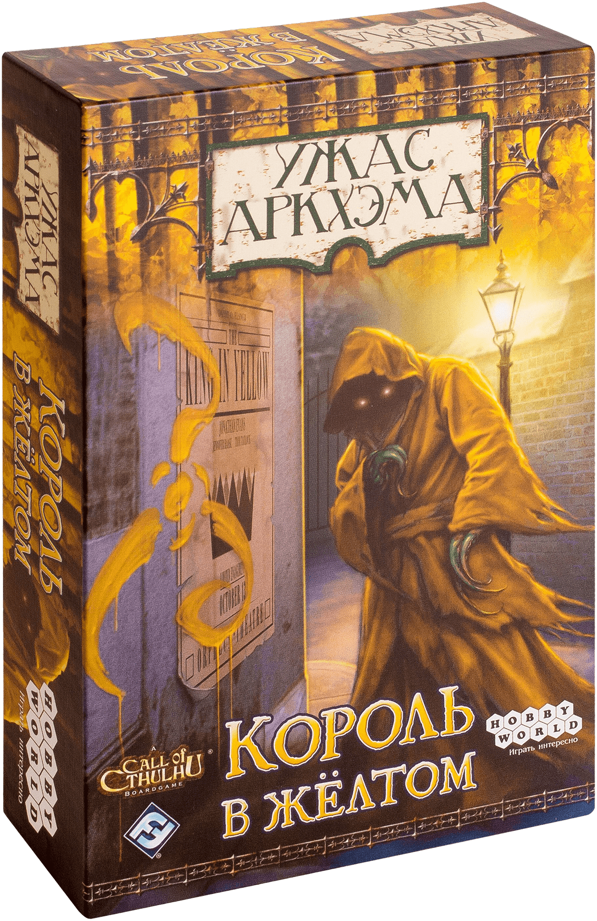 король в жёлтом книга. король в желтом роберт чамберс. король в желтом лавкрафт. король в желтом роберт чамберс. Hastur лавкрафт.