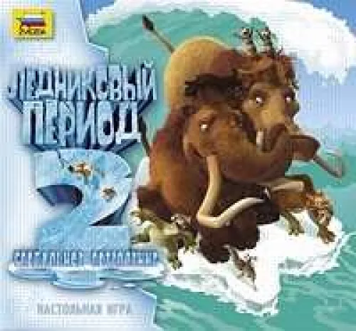 Ледниковый период