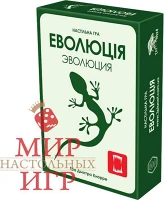 Настольная игра Эволюция