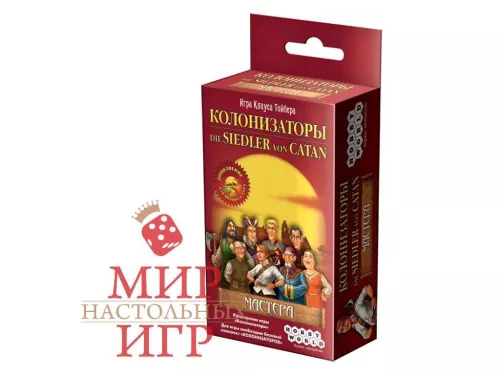 Настольная игра Колонизаторы. Мастера