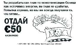 Anti-Monopoly (Анти-Монополия)