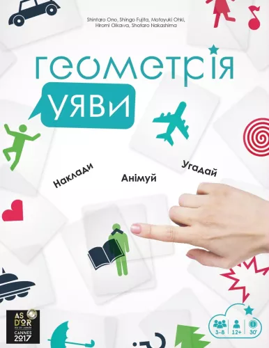 Настільна гра Геометрія Уяви (UA) / Imagine (UA)