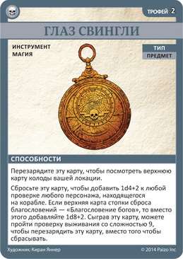 Pathfinder: Череп и Кандалы: Разбойники Жаркого моря. Карты