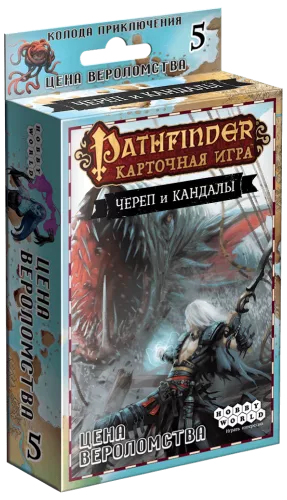 Дополнения к игре Pathfinder: Череп и Кандалы. Цена Вероломства / Pathfinder: Skull & Shackles. The Price of Infamy