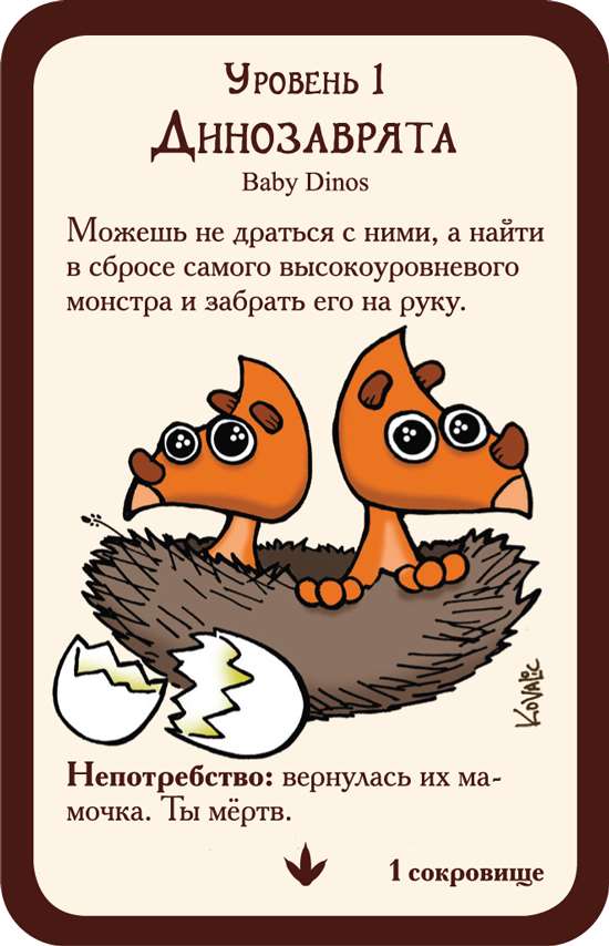 Манчкин 9: Пранк юрского периода. Карты.
