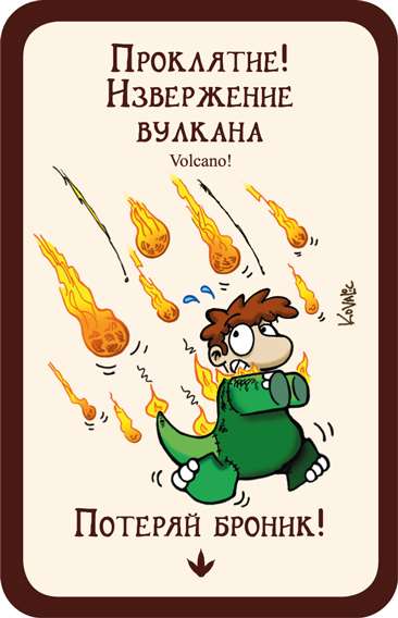 Манчкин 9: Пранк юрского периода. Карты.
