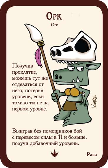Манчкин 9: Пранк юрского периода. Карты.
