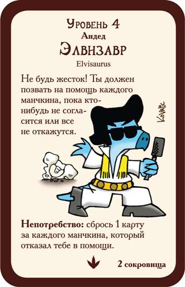 Манчкин 9: Пранк юрского периода. Карты.