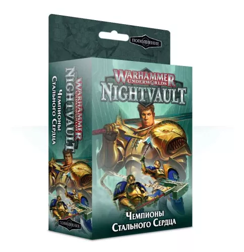 Отзывы Дополнение Warhammer Underworlds: Nightvault – Чемпионы Стального Сердца / Warhammer Underworlds: Nightvault – Steelheart’s Champions