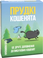 Настольная игра Взрывные котята: Шустрые Котята (UA) / Exploding Kittens: Streaking Kittens