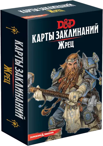 Настольная игра Dungeons & Dragons: Карты Заклинаний. Жрец / Dungeons & Dragons: Spellbook Cards. Cleric