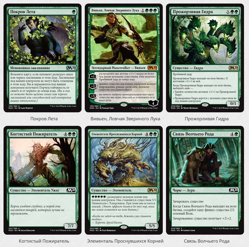 Magic: The Gathering: Базовый выпуск 2020. Колода Planeswalker-ов. Вивьен, Мстительница Природы. Карти