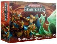 Warhammer Underworlds: Beastgrave – Чемпионы Храма Ужаса (RU)