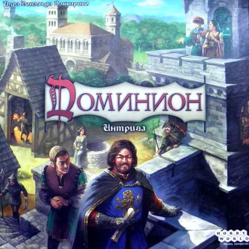 Отзывы о игре Dominion: Intriga (Доминион Интрига)