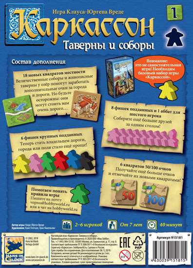 Каркассон: Таверны и соборы. Обратная сторона коробки