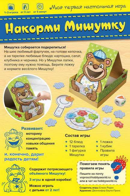 Накорми Мишутку (Hungry as a Bear). Обратная сторона коробки
