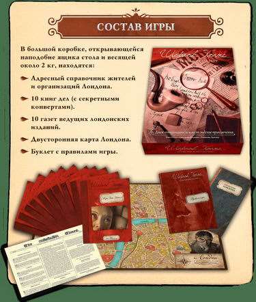 Шерлок Холмс, детектив-консультант. Джек-різник та вест-ендські пригоди (Sherlock Holmes Consulting Detective: Jack the Ripper & West End Adventures). Склад гри