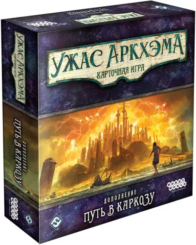 Настольная игра Ужас Аркхэма. Карточная игра: Путь в Каркозу / Arkham Horror. The Card Game: The Path to Carcosa