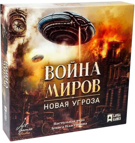 Настольная игра Война Миров: Новая угроза / War of the Worlds: The New Wave