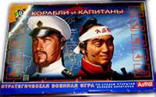 Корабли и капитаны