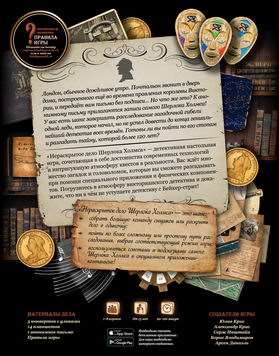 Нераскрытое дело Шерлока Холмса (Unfinished Case of Holmes). Обратная сторона коробки