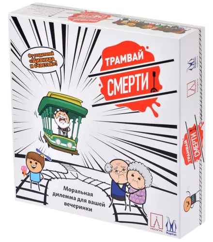 Настольная игра Трамвай Смерти (RU) / Trial by Trolley (RU)