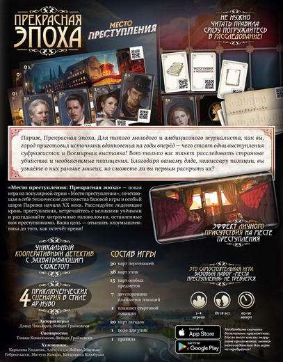 Место преступления: Прекрасная эпоха (Chronicles of Crime: 1900). Обратная сторона коробки