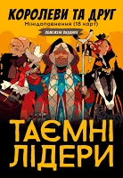 Настільна гра Таємні Лідери: Королеви та Друг (Hidden Leaders: Queens & Friend)