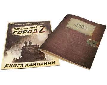 Робинзон Крузо: В поисках затерянного города (Robinson Crusoe: Adventures on the Cursed Island – Mystery Tales) RU. Книга кампании и дневник экспедиции