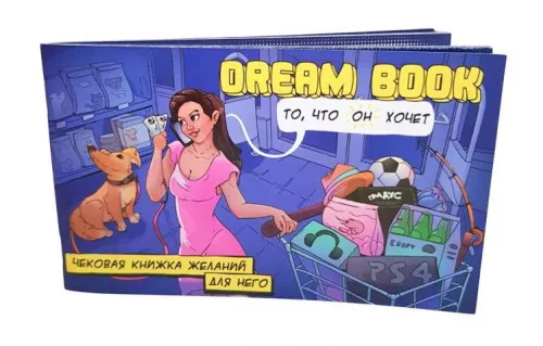 Настільна гра «Dream Book» – Чекова книжка бажань для нього (RU) / «Dream Book» – Чековая книжка желаний для него (RU)