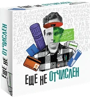Настольная игра Ещё Не Отчислен