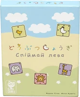 Настольная игра Поймай Льва (UA) / Let's Catch the Lion! (UA)