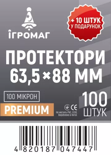 Аксесуар Преміум Протектори для Карт 63,5 х 88 мм / Premium Quality Card Sleeves 63,5 х 88 мм