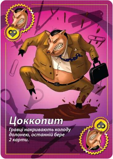 Свинтус 2.0 (Swintus 2.0) UA. Карта