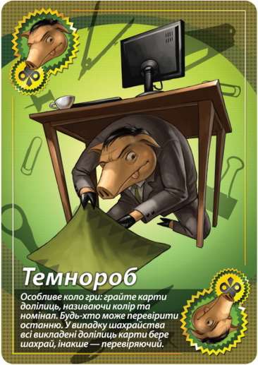 Свинтус 2.0 (Swintus 2.0) UA. Карта