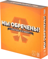 Настольная игра Мы обречены! (We're Doomed!)