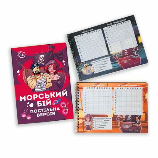 Морський Бій: Постільна версія. Карти.