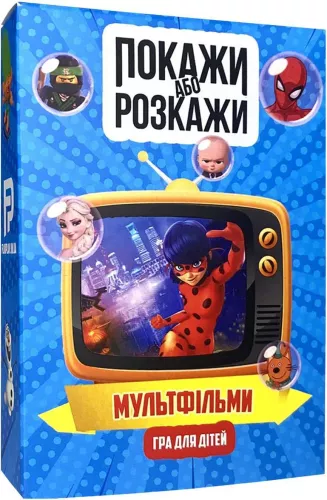 Настольная игра  Покажи или Расскажи: Мультфильмы / Покажи або Розкажи: Мультфільми