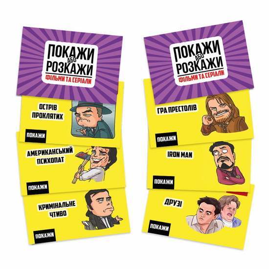 Покажи или Расскажи: Фильмы и Сериалы. Карты