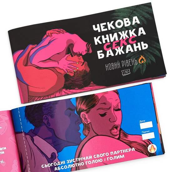 Чековая книжка секс желаний: Новый уровень. Карты.
