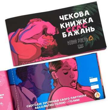 Чековая книжка секс желаний: Новый уровень. Карты