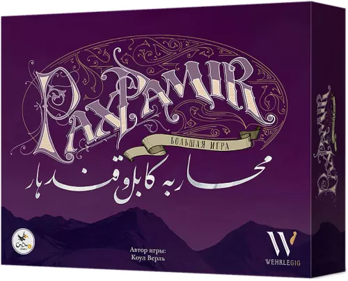 Відгуки про гру Pax Pamir: Велика гра (RU) / Pax Pamir: Second Edition (RU)