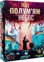 Настольная игра Вторжение с Небес (UA) / Under Falling Skies (UA)