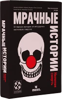 Настольная игра Мрачные Истории: Нелепая Смерть (Black Stories: Funny Death Edition)