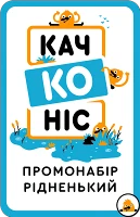 Настольная игра Утконос: Промонабор Родненький