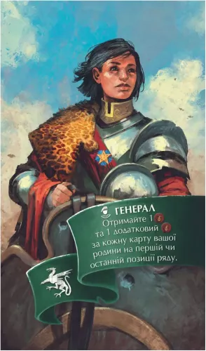 Настольная игра Орифламма: Генерал (UA) / Oriflamme: The General (UA)