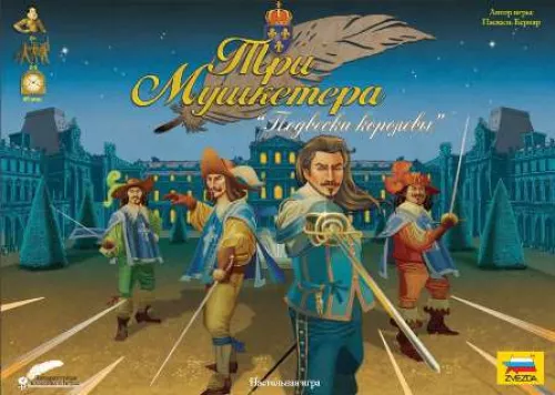 Настольная игра Три мушкетёра. Подвески королевы