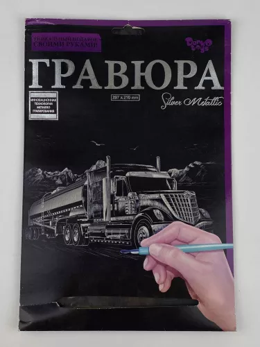 Гравюра 