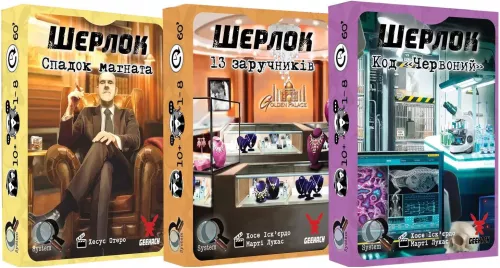 Настільна гра Шерлок: 3 в 1 – Набір 2 (UA) / Sherlock: 3 in 1 – Set 2 (UA)